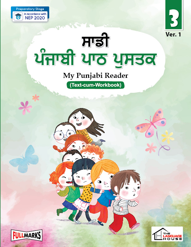 My Punjabi Reader Ver. 1 (Text-cum-Workbook) Class 3